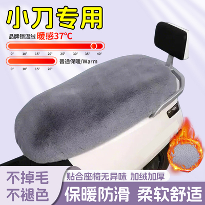 小刀电动车专用坐垫套罩大号冬季天款加绒加厚保暖全包电瓶车座套