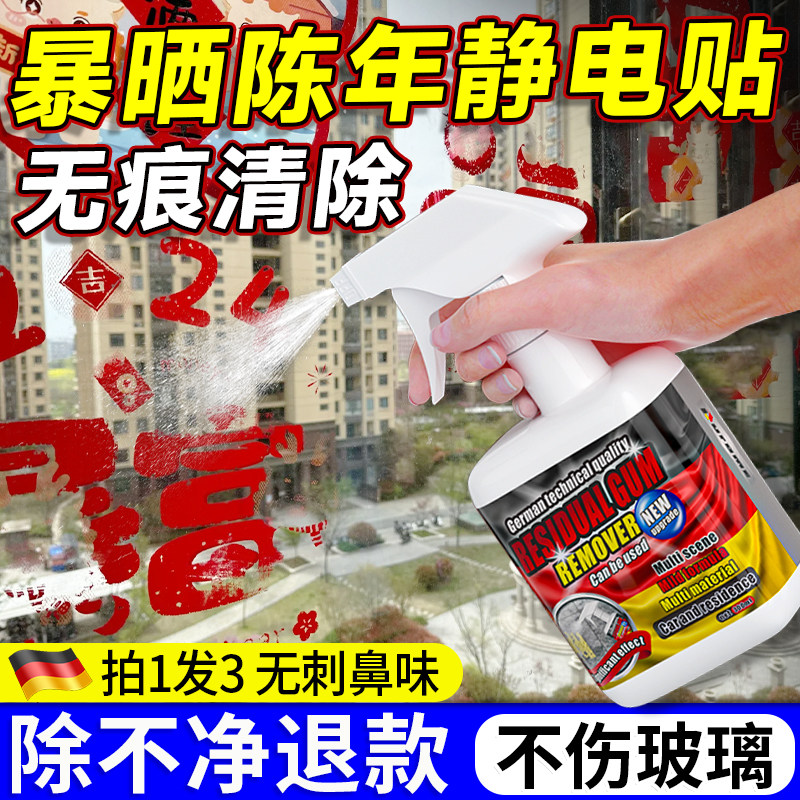 静电贴去除剂窗户玻璃窗花胶印贴纸专用清除剂强力除胶剂清洁神器,3C数码配件,USB多功能数码宝,淘宝优惠券,粉丝福利购,淘宝优惠卷