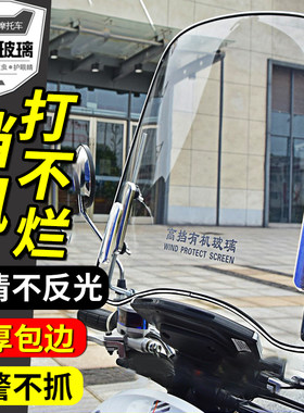 电动车亚克力挡当风板硬板新型电瓶摩托车仪表盘挡雨高清有机玻璃