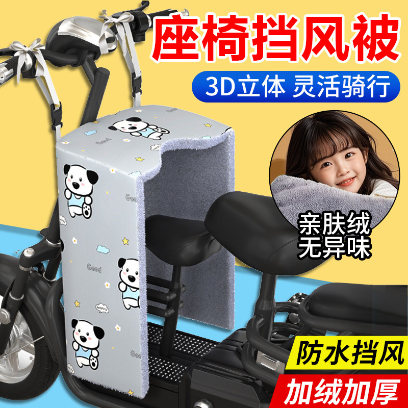 电动车前置儿童座椅挡风被电瓶车冬季宝宝专用开叉防风罩加绒加厚