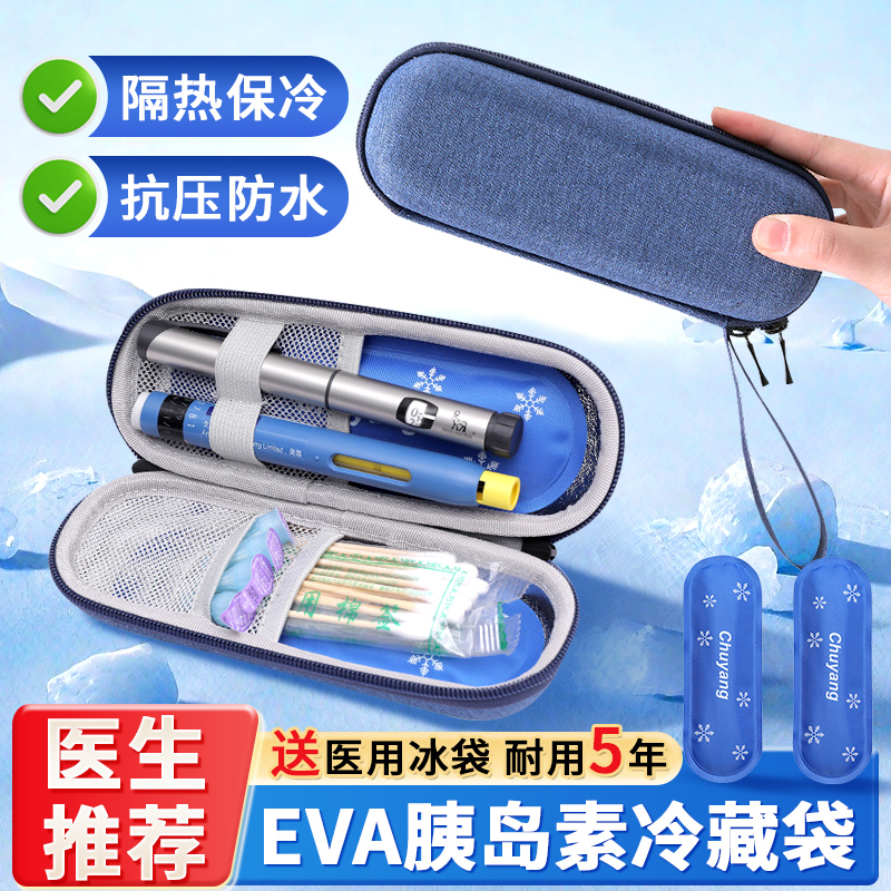装放胰岛素冷藏盒便携式迷你药品注射笔收纳袋保温随身外带存放包