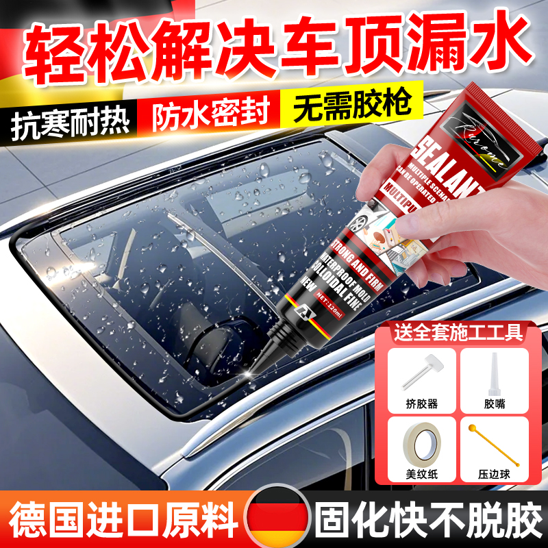 汽车密封胶专用车顶全景天窗前挡风玻璃防雨水胶条黑色防漏水神器