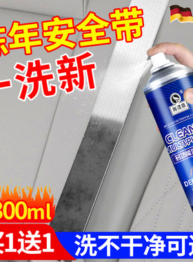 安全带清洗剂专用泡沫清洁神器汽车顶棚布艺座椅座套坐垫免洗翻新