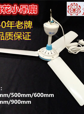 小吊扇菊花牌静音柔风塑料扇叶