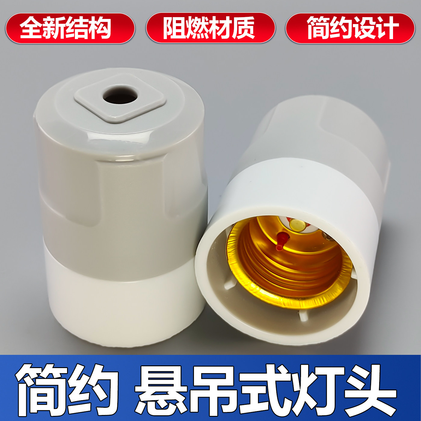 E27螺口吊灯头led灯泡悬吊式灯具图片
