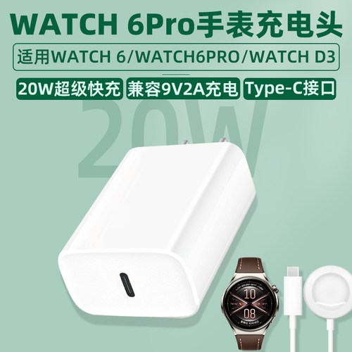 原装适用华为手表WATCH 6 Pro充电器9V2A充电头type-c接口6pro超级快充磁吸充电底座20W插头18W极速闪充
