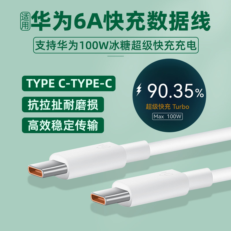 原装适用华为Pura80pro+数据线100W冰糖氮化镓超级快充6A加长1.8米充电线20v5a原厂turbo闪充双Typec传输车载