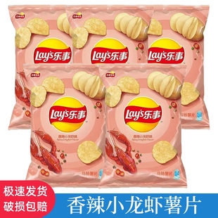 乐事香辣小龙虾味40克薯片金黄炒蟹味薯片70g膨化即食零食