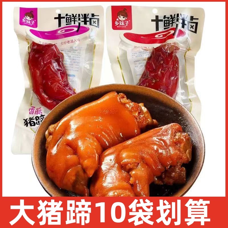 乡妹子十鲜拌卤香酥猪蹄130g*10包香辣猪蹄卤猪蹄猪脚熟食零食