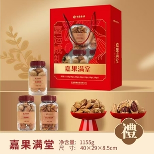 恒康嘉果满堂1155g罐装坚果礼盒年货大礼包高端坚果礼盒超市同款