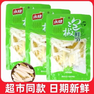 正宗永健泡椒鲜笋120g袋装泡山椒鲜笋片嫩笋尖脆笋下饭即食零食