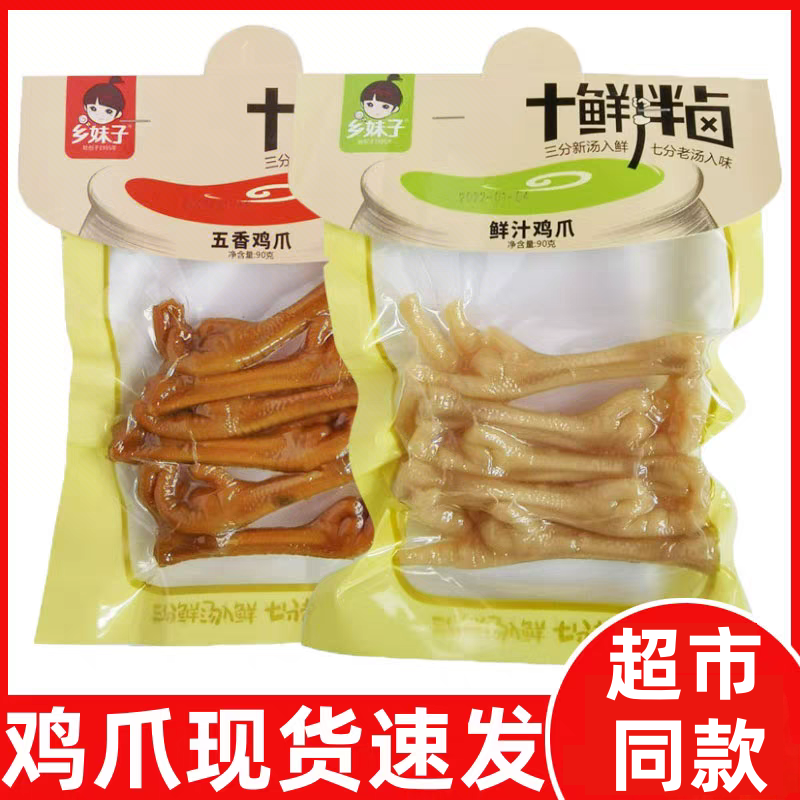 乡妹子五香鸡爪90g鲜汁鸡爪五香鸭爪鲜汁鸭掌鸭爪卤味即食零食,零食/坚果/特产,鸡肉零食,淘宝优惠券,粉丝福利购,淘宝优惠卷
