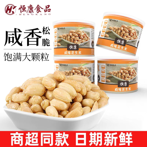 恒康咸味花生米138g罐装花生米咸味花生米花生仁熟花生炒货零食