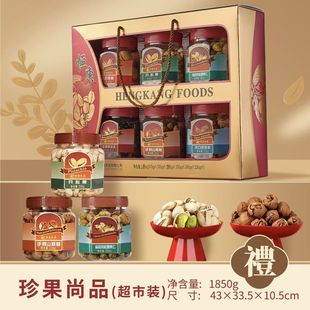 恒康珍果尚品1850g罐装坚果礼盒超市同款春节送礼礼盒