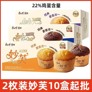 批发10盒起康师傅妙芙欧式 蛋糕 蛋糕96g奶油味巧克力味香芋味2枚装