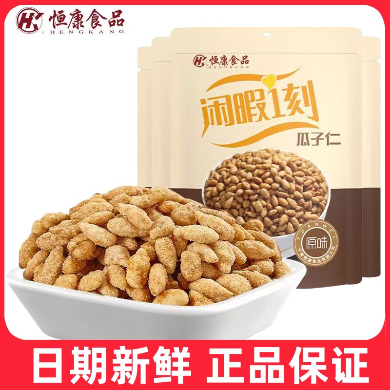 恒康原味瓜子仁90g内含独立包装图片