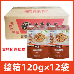 批发恒康香酥腰果120g袋装腰果仁奶香味腰果坚果炒货零食