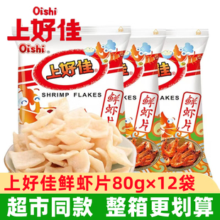上好佳鲜虾片40g鲜虾味薯片洋葱圈鲜虾条烤肉味番茄味怀旧零食