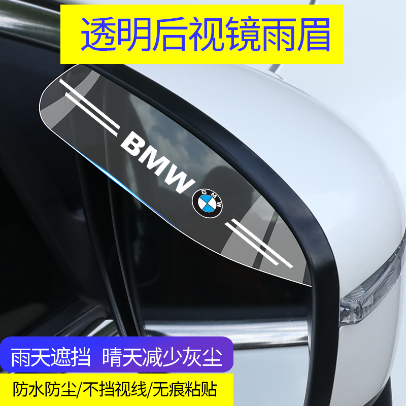 汽车后视镜挡雨板雨眉反光倒车镜车窗防雨水通用遮雨窗眉神器雨挡