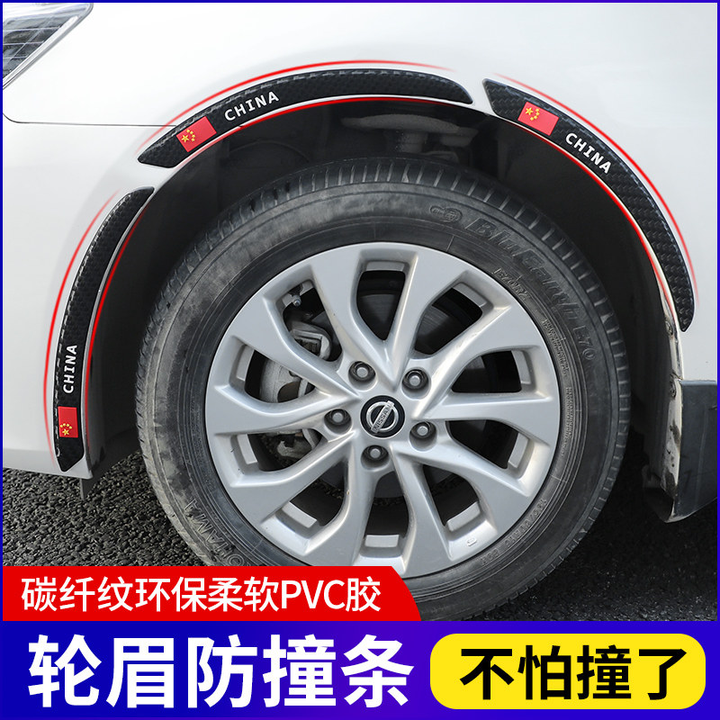 汽车轮眉防撞条前后保险杠防刮防擦条遮挡划痕贴车轮边保护胶条贴