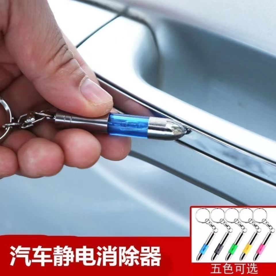 车用去除静电钥匙扣抗静电棒