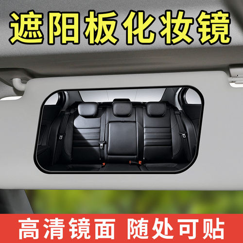 汽车真玻璃遮阳板化妆镜