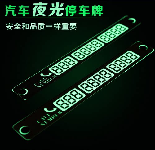 韩创意汽车临时停车牌挪车牌隐藏停车卡车载电话号码牌个性移车牌