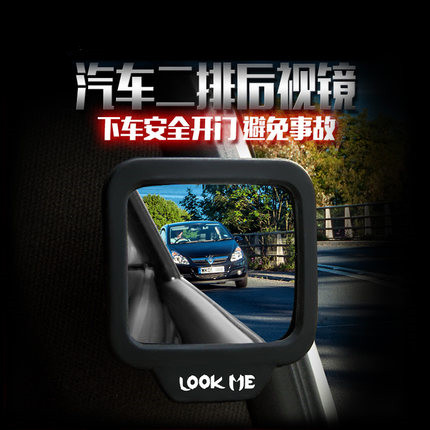 汽车二排后视镜后排座B柱下车辅助倒车盲点镜车内宝宝观察镜用品