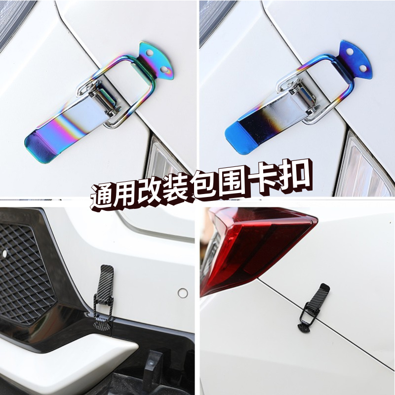 汽车前保险杠卡扣固定扣改装免打孔包围拉钩前杠锁扣螺丝断裂修复
