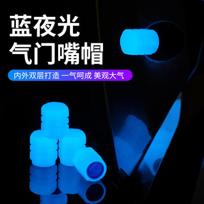 发光气门嘴帽夜光汽车气门嘴帽摩托电动车真空胎气嘴荧光气门芯盖