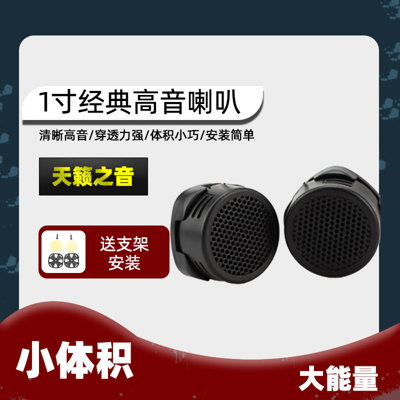 汽车音响改装小高音喇叭一对车载家用音箱低音炮高音头仔12V通用图片