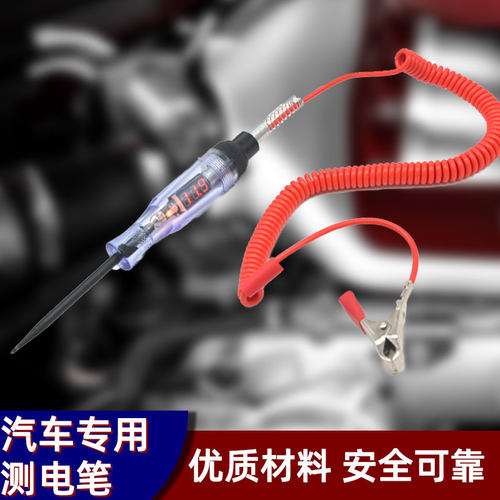 汽车测电笔试电笔线路检测汽车试灯笔车用6V/12V/24V保险丝测电笔