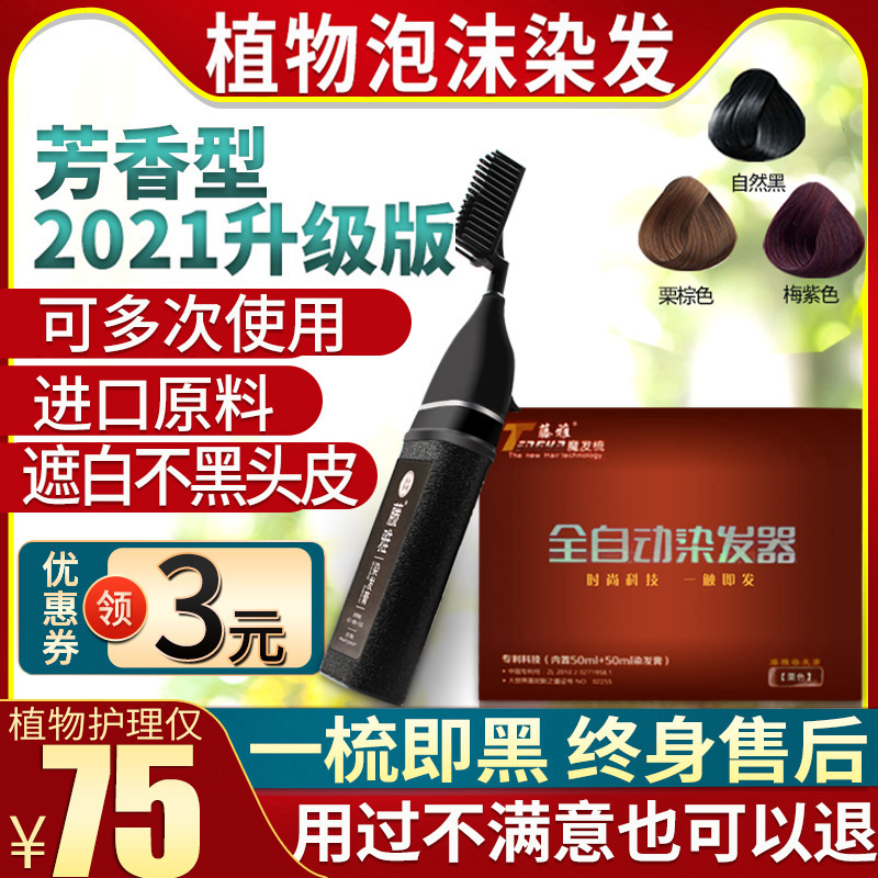 包上色一梳即黑固色持久不伤发
