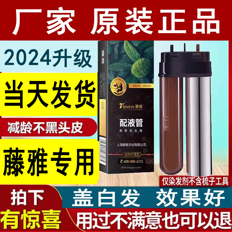 包上色原装补充液植物染发剂膏