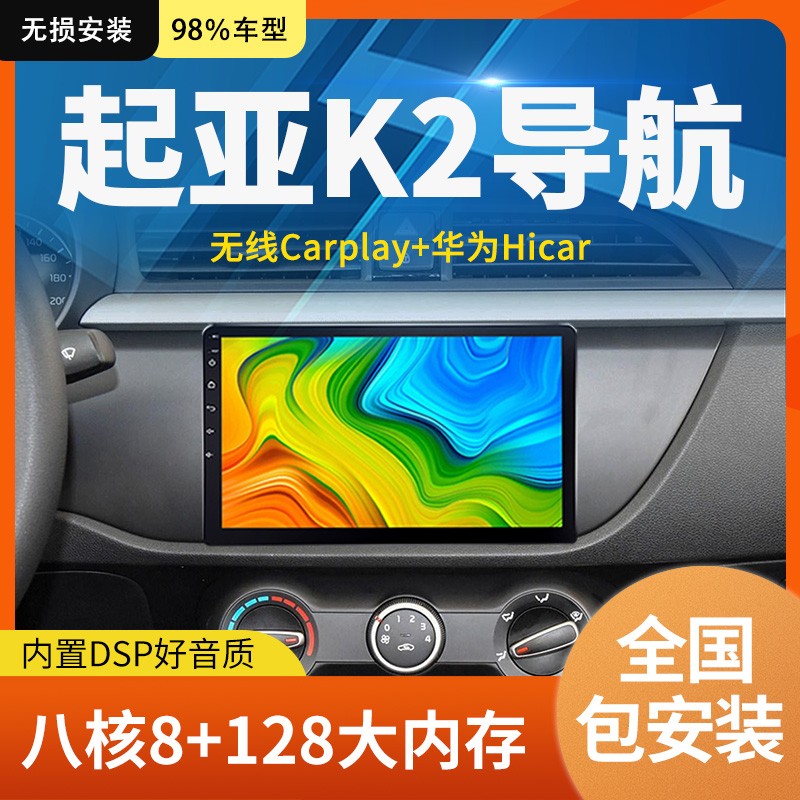 适用于起亚K2原车中控台显示大屏导航倒车影像一体机carplay改装