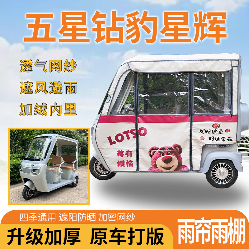 适用五星钻豹星辉电动三轮车一体遮阳伞雨披
