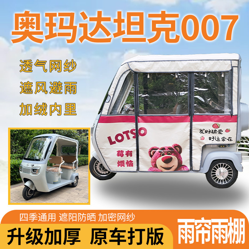 适用奥玛达坦克007电动三轮车一体式遮风遮阳挡雨皮革专用雨帘
