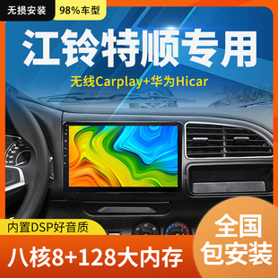 适用于江铃特顺大屏导航仪一体机车载专用倒车影像中控显示屏原装