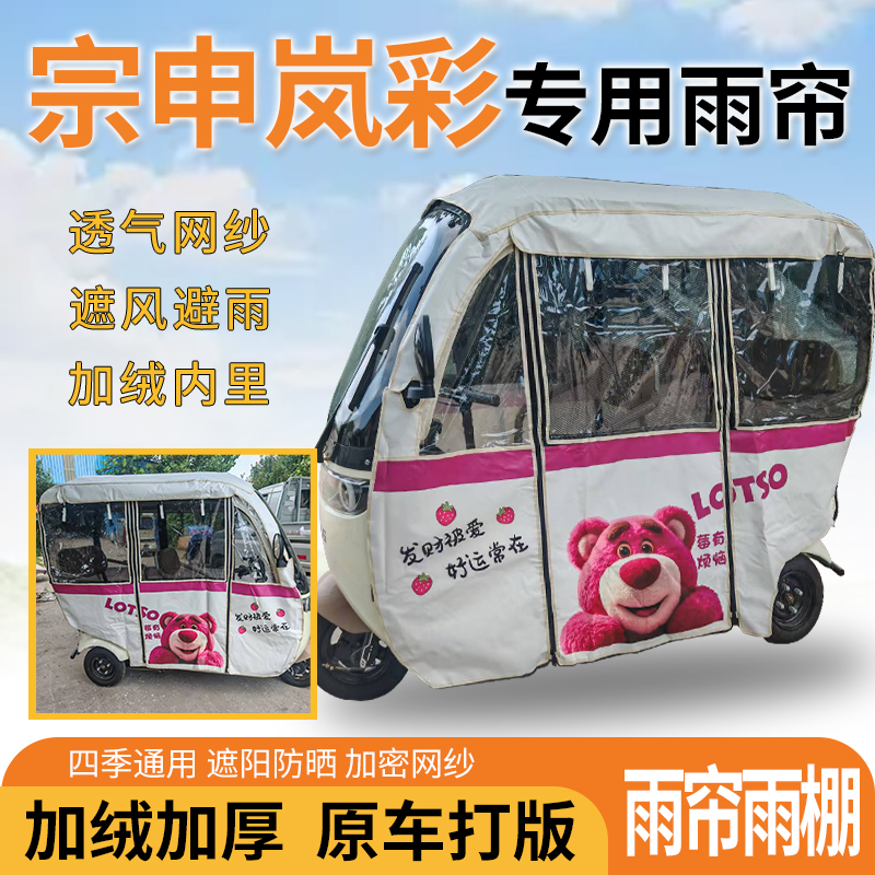 适用宗申岚彩电动三轮车一体式遮风挡雨遮阳刀刮布专用雨帘雨棚