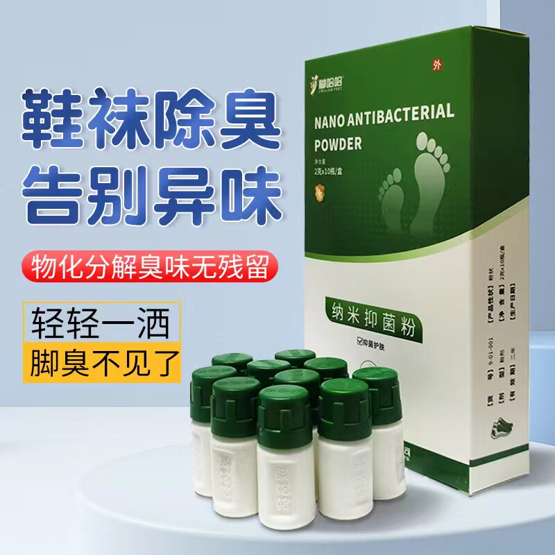 除脚臭防臭鞋袜抑菌粉除异味除臭干燥剂