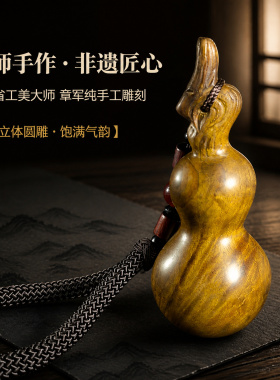 章军手作金丝楠阴沉木雕葫芦把件