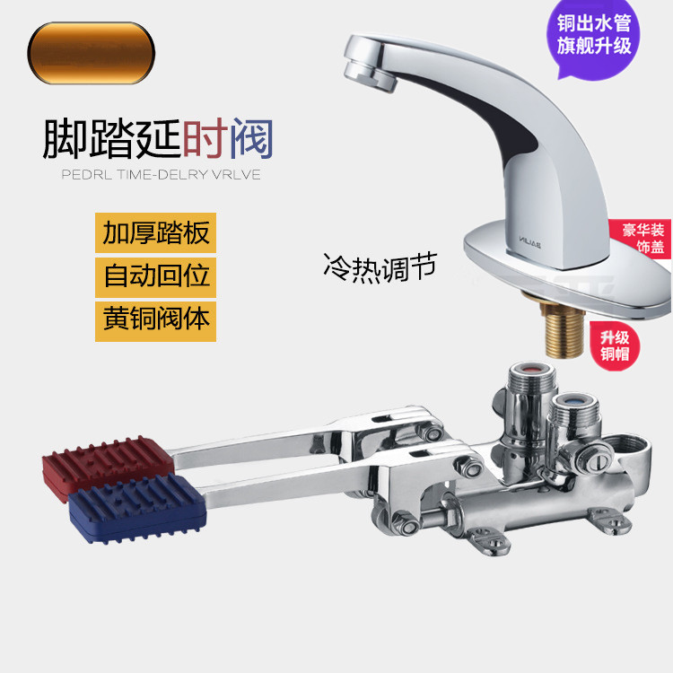 脚踩式水龙头独立开关冷热水可调节水量医院学校食品厂洗手盆台盆