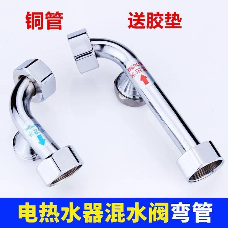 电热水器混水阀电热水器冷热U型调温阀弯管进出水管三通配件大全