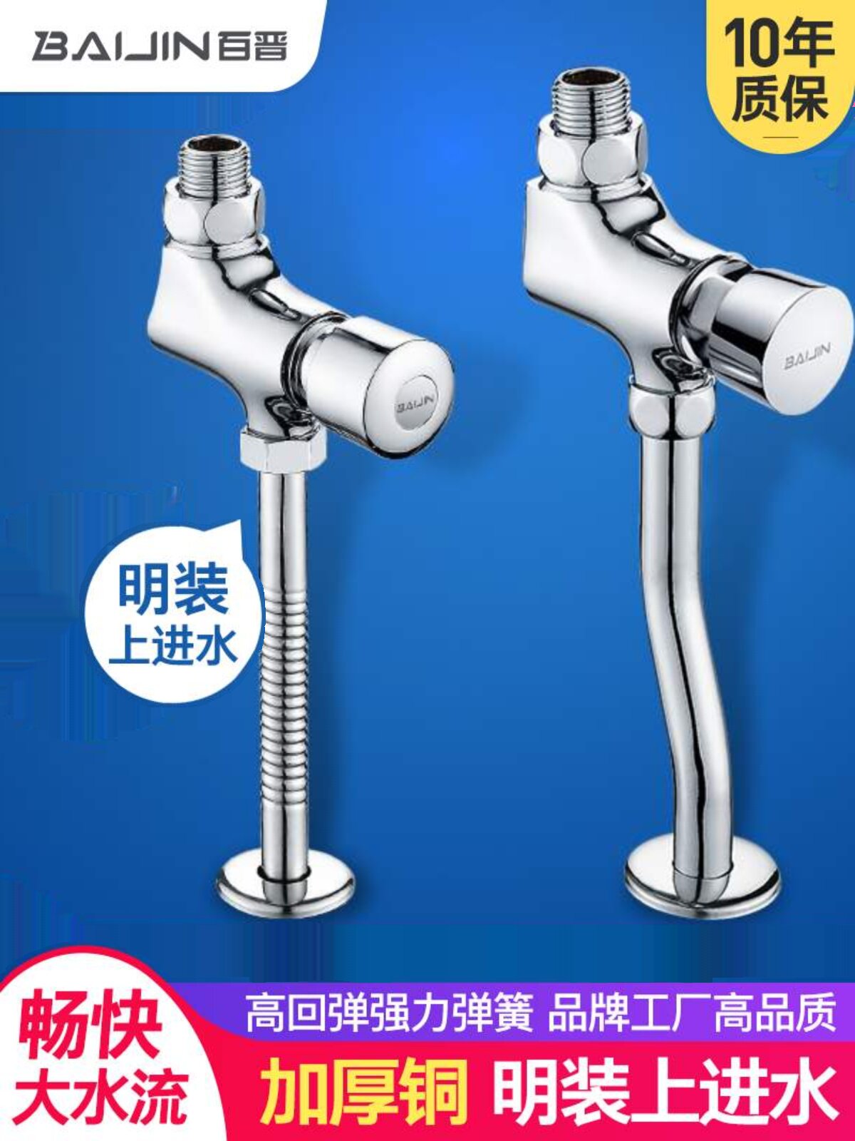 百晋小便池冲水阀明装手按式小便斗冲洗阀厕所小便器开关延时阀门