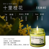 十里桂香香薰蜡烛室内持久熏香植物精油蜡烛玻璃杯氛围感礼物