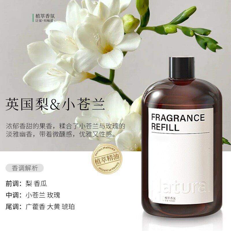 天猫试用小苍兰香薰精油补充液酒店家用加湿器专用持久高级香氛