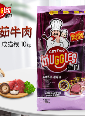 麻瓜猫粮营养香菇牛肉10kg成猫除毛球增肥发腮猫咪粮英短美短