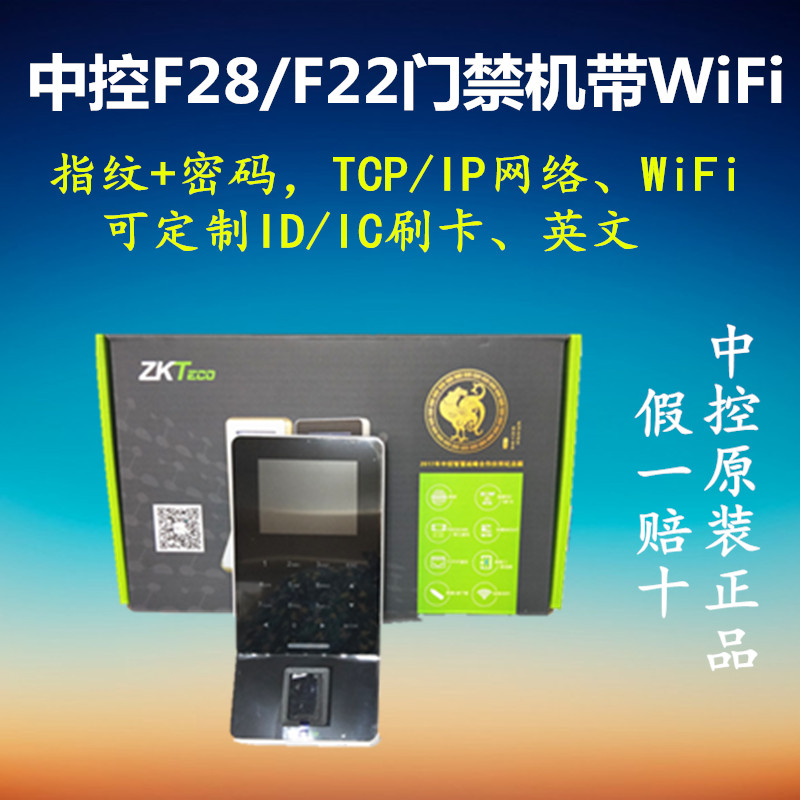 中控智慧F28指纹门禁机标配WiFi定制ID/IC刷卡F22原装海外英文机在类目 办公设备/耗材/相关服务, 门禁考勤器材, 考勤门禁中 - 来自Buy2taobao.com提供专业的淘宝代购服务