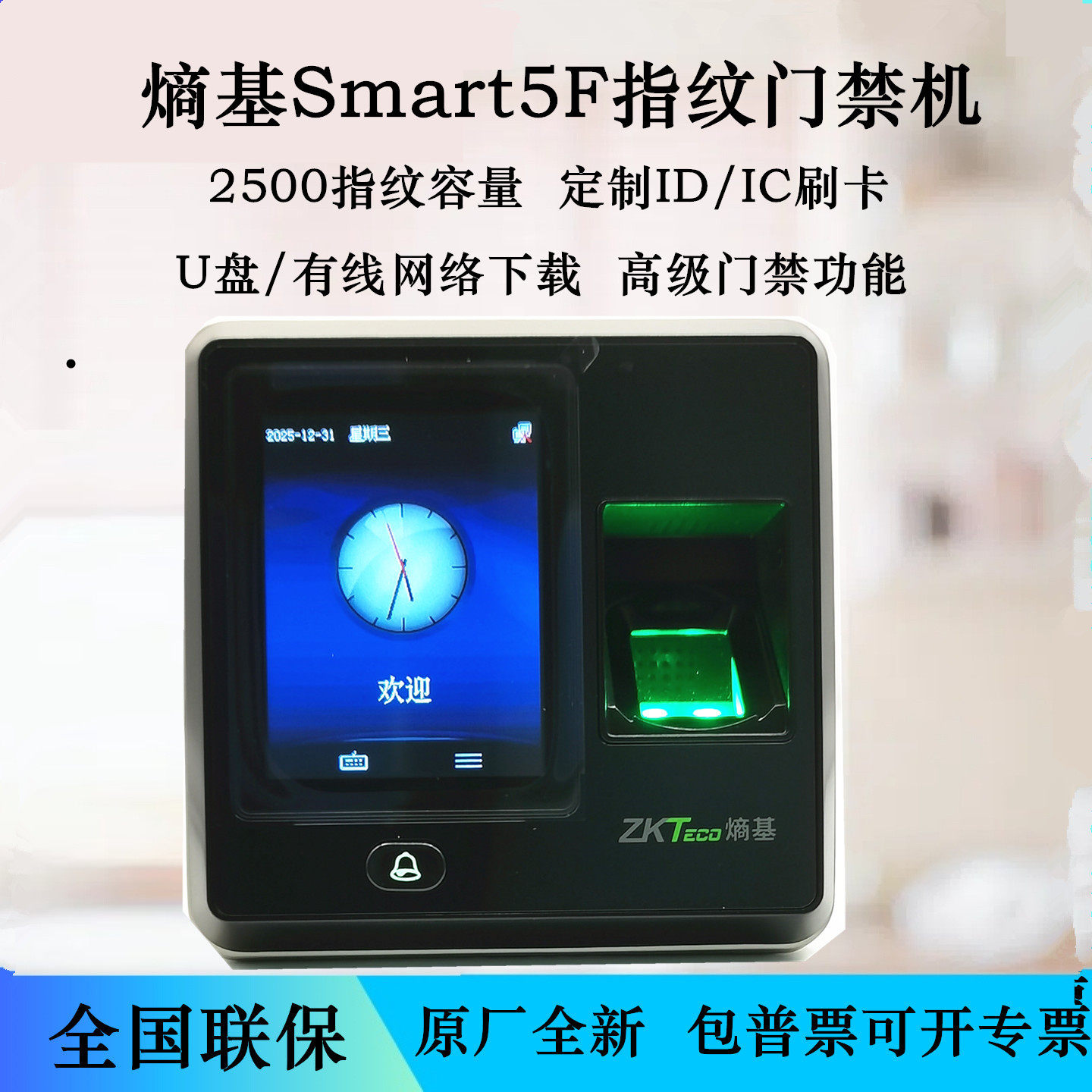 熵基Smart5F指纹门禁机