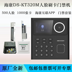 海康威视人脸指纹IC卡门禁考勤